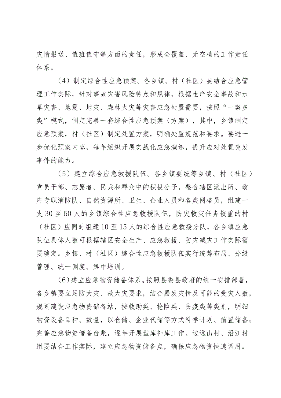 关于加强基层应急管理能力建设的工作方案.docx_第3页