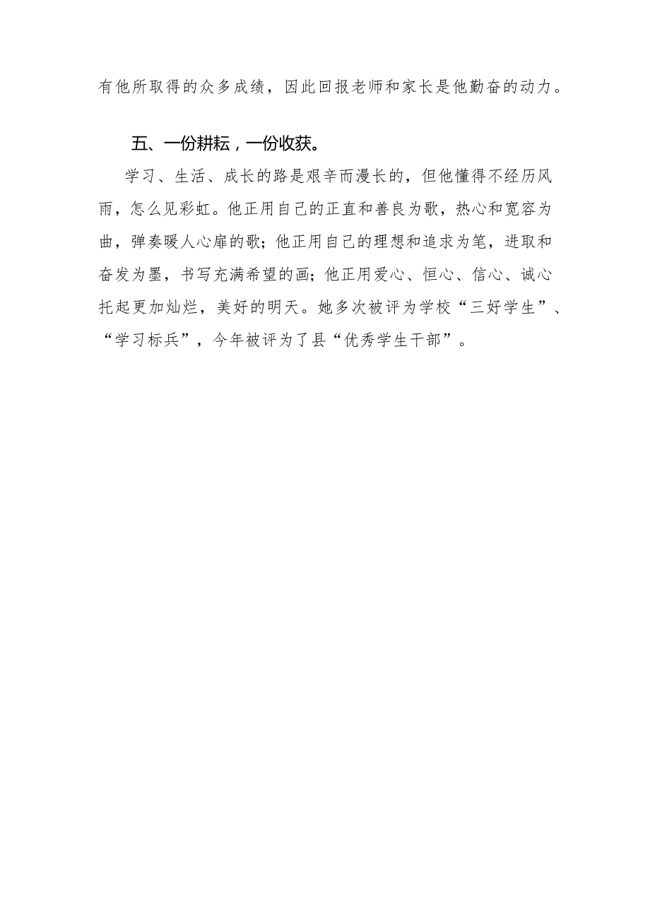 2023年小学生美德少年事迹材料.docx_第3页