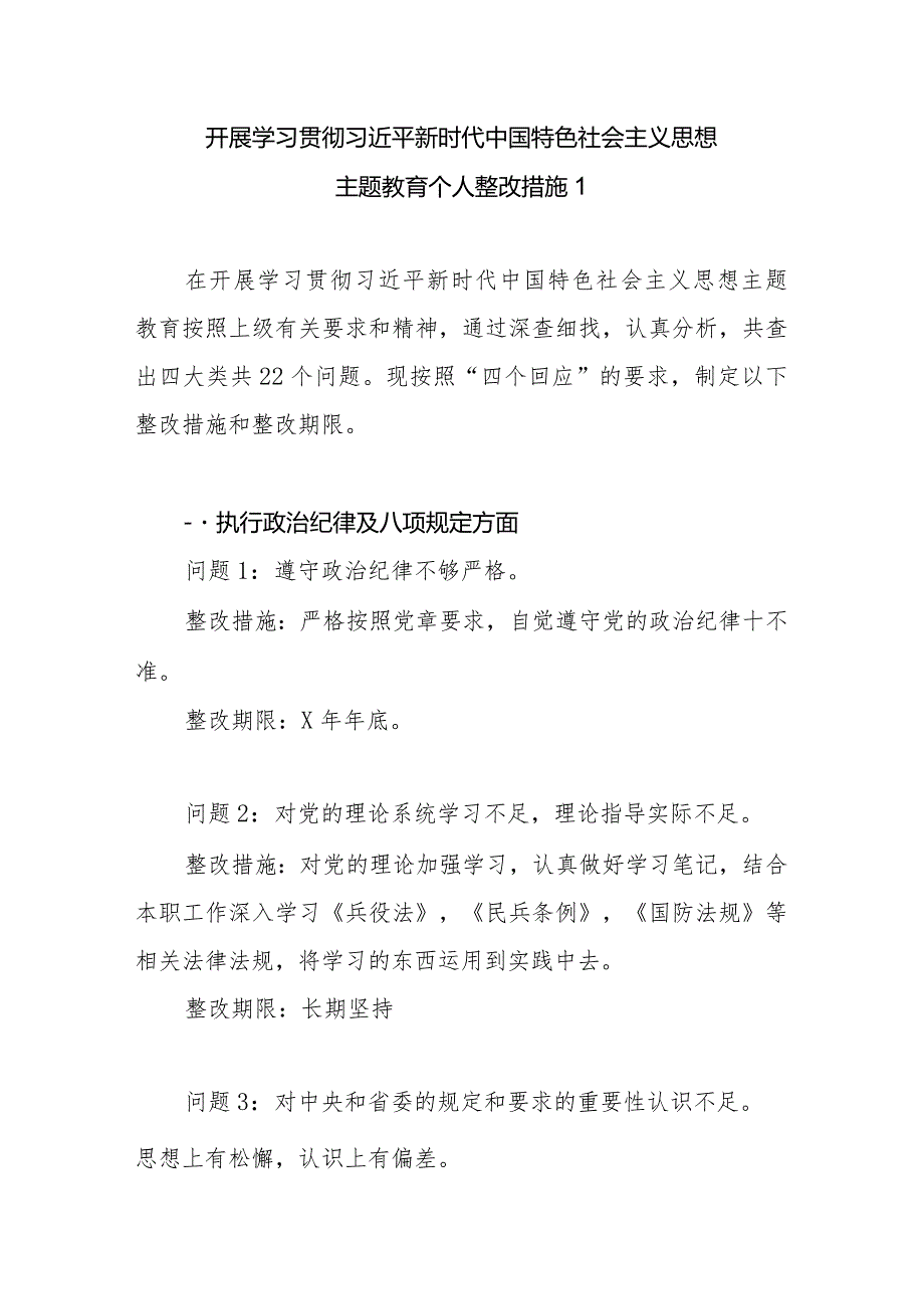 2023以学铸魂、以学增智、以学正风、以学促干方面查摆存在的问题整改措施清单3篇.docx_第1页