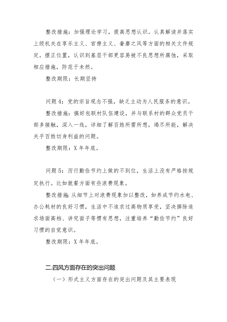 2023以学铸魂、以学增智、以学正风、以学促干方面查摆存在的问题整改措施清单3篇.docx_第2页