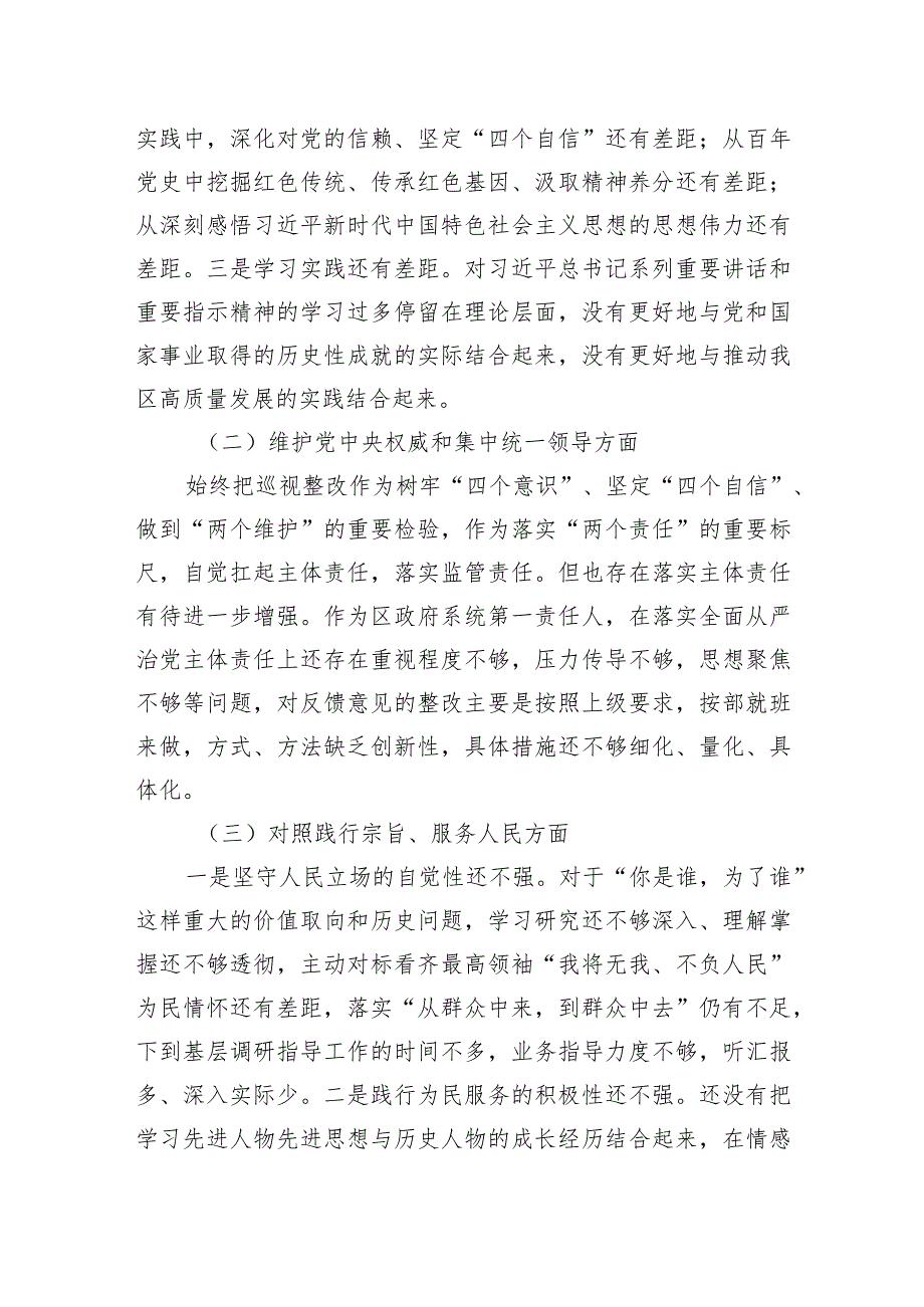 班子成员第二批主题教育民主生活会对照检查材料.docx_第2页