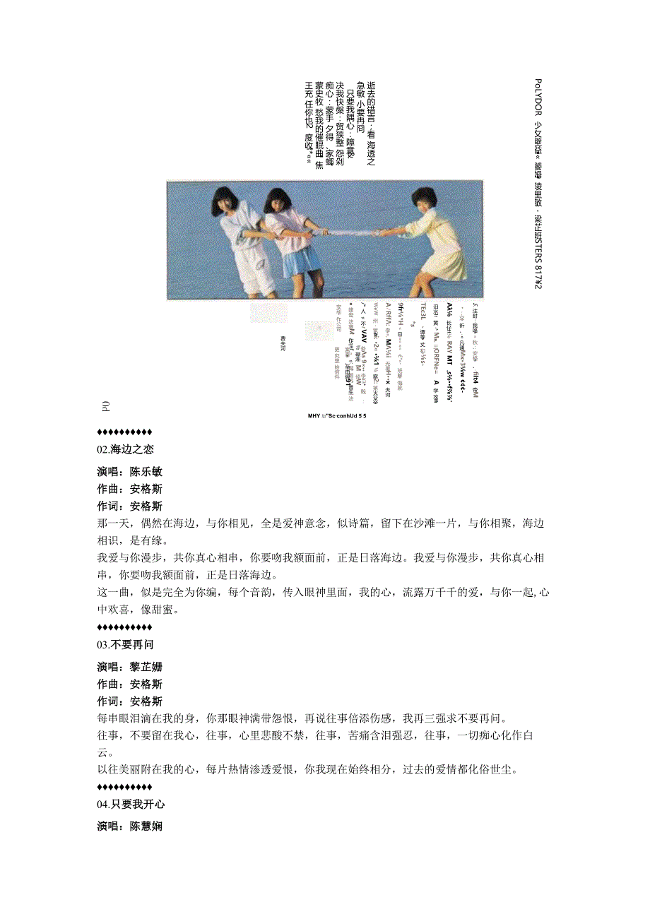 1984年01月陈慧娴音乐合辑《少女杂志》.docx_第3页