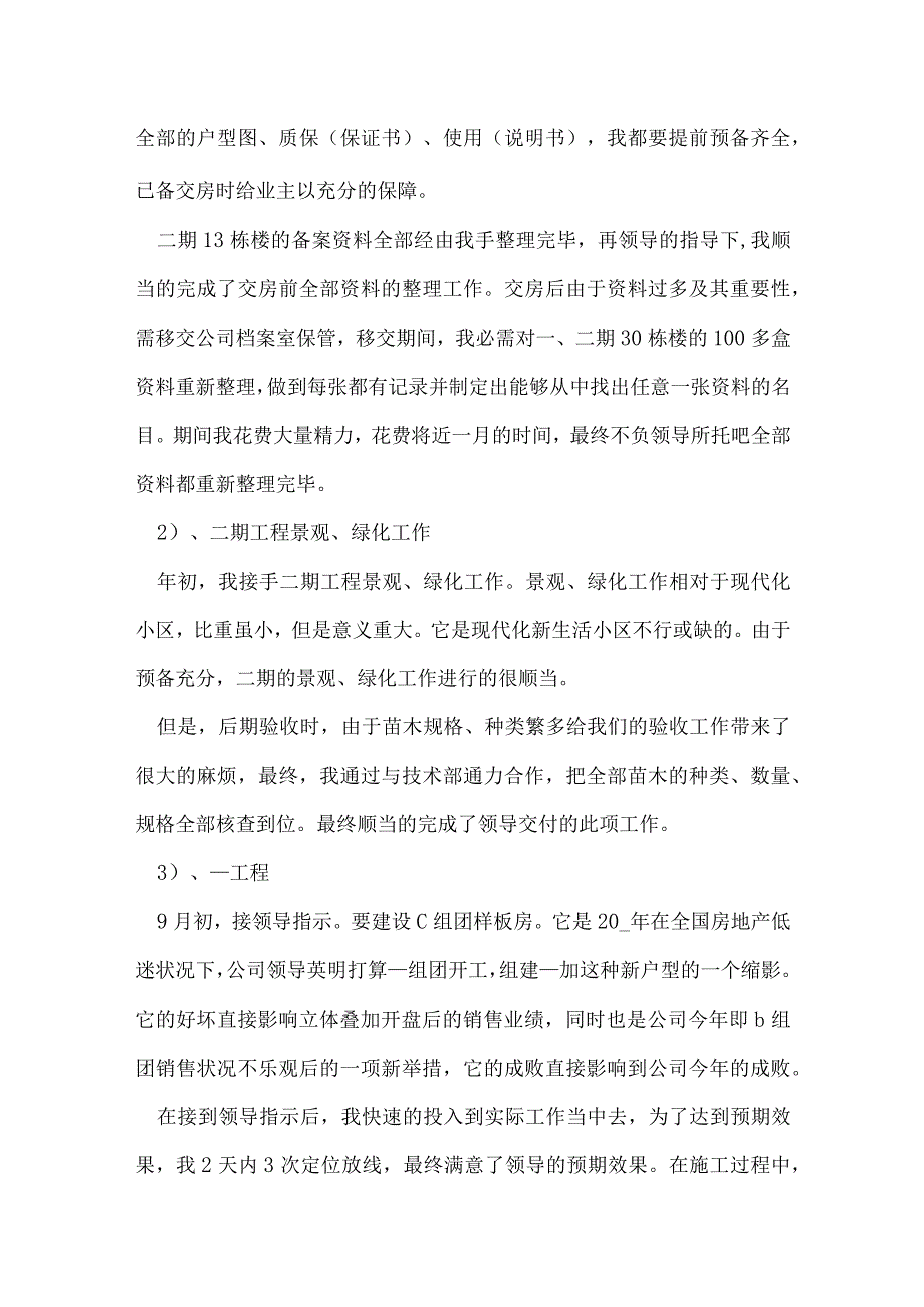 2022年终个人考核总结模板5篇.docx_第2页