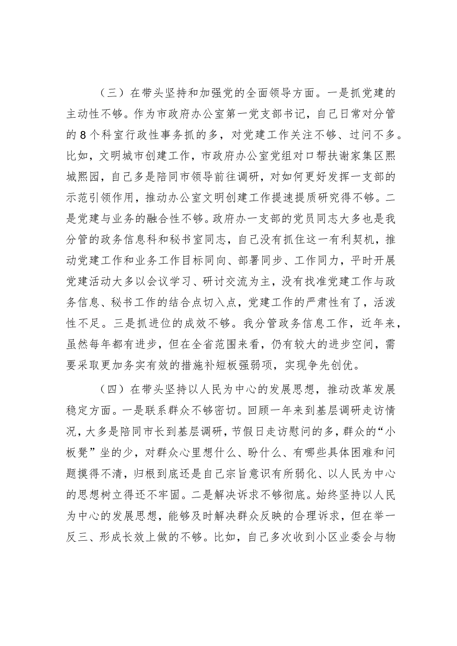 2023年主题教育专题民主生活会对照检查材料发言提纲.docx_第3页