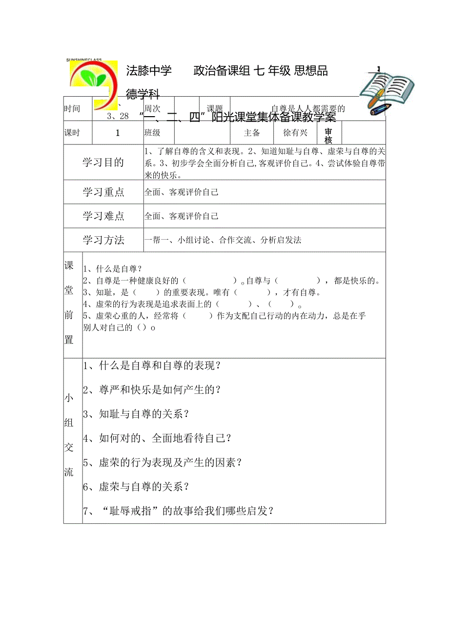 2023年七年级下册全册集体备课教案.docx_第1页