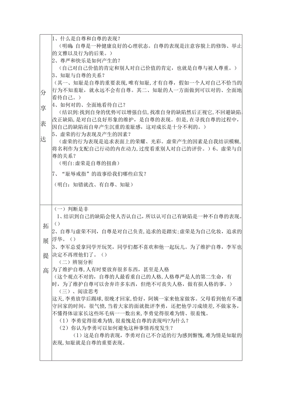 2023年七年级下册全册集体备课教案.docx_第2页