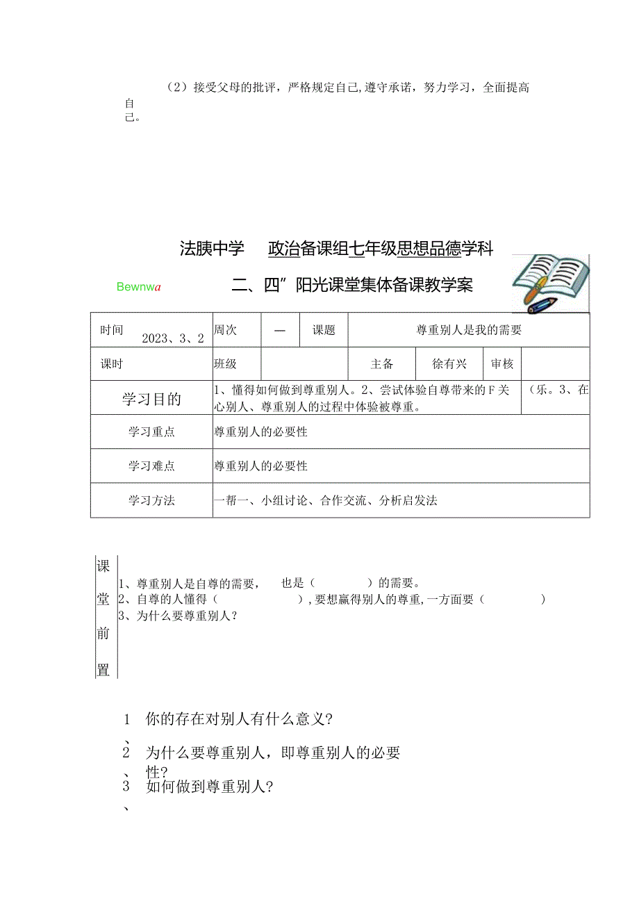 2023年七年级下册全册集体备课教案.docx_第3页