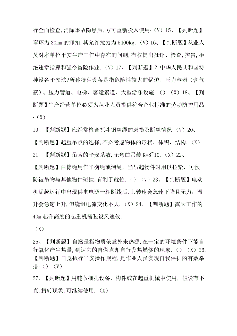 2020起重机械指挥考试题库及答案.docx_第2页