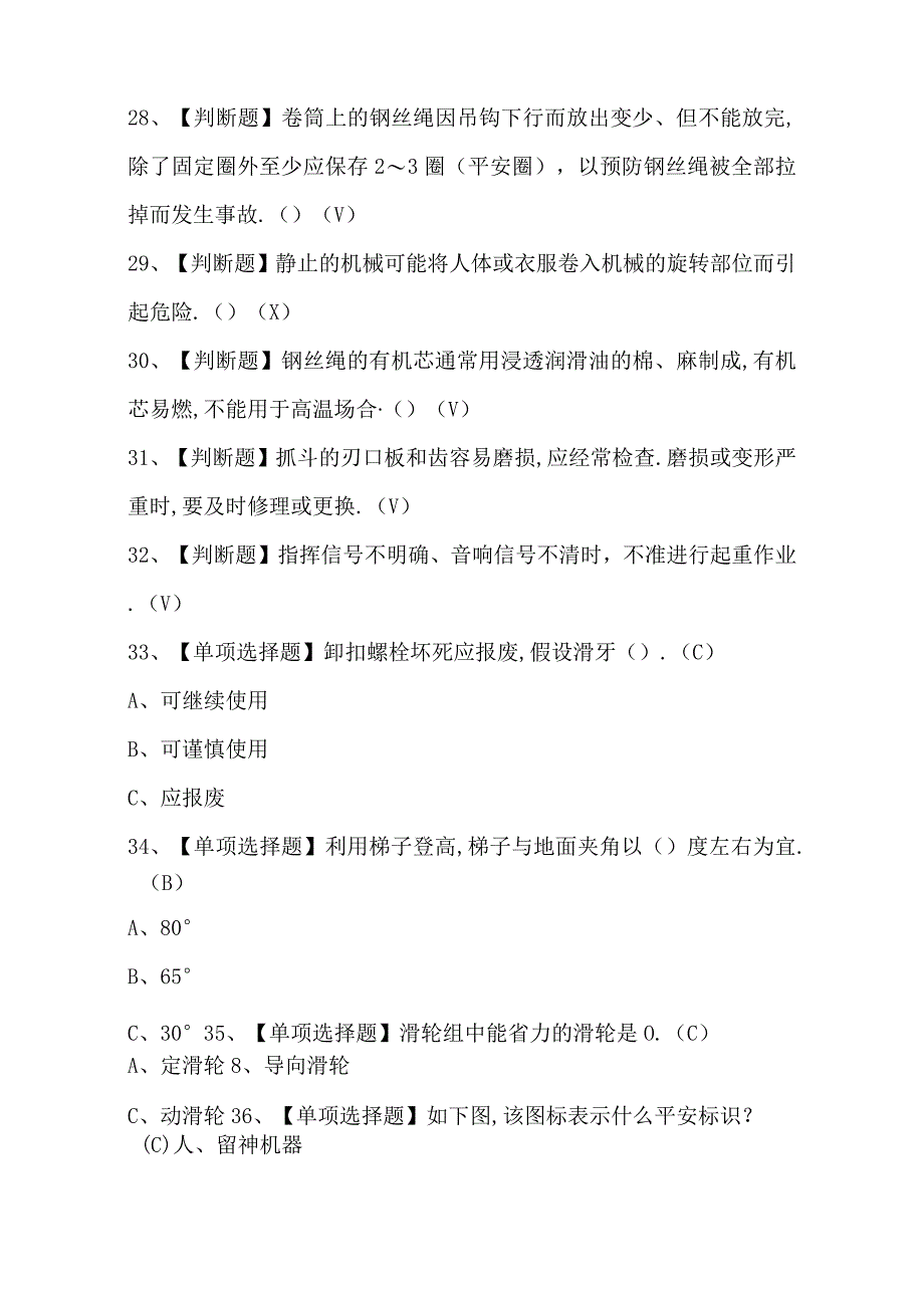 2020起重机械指挥考试题库及答案.docx_第3页