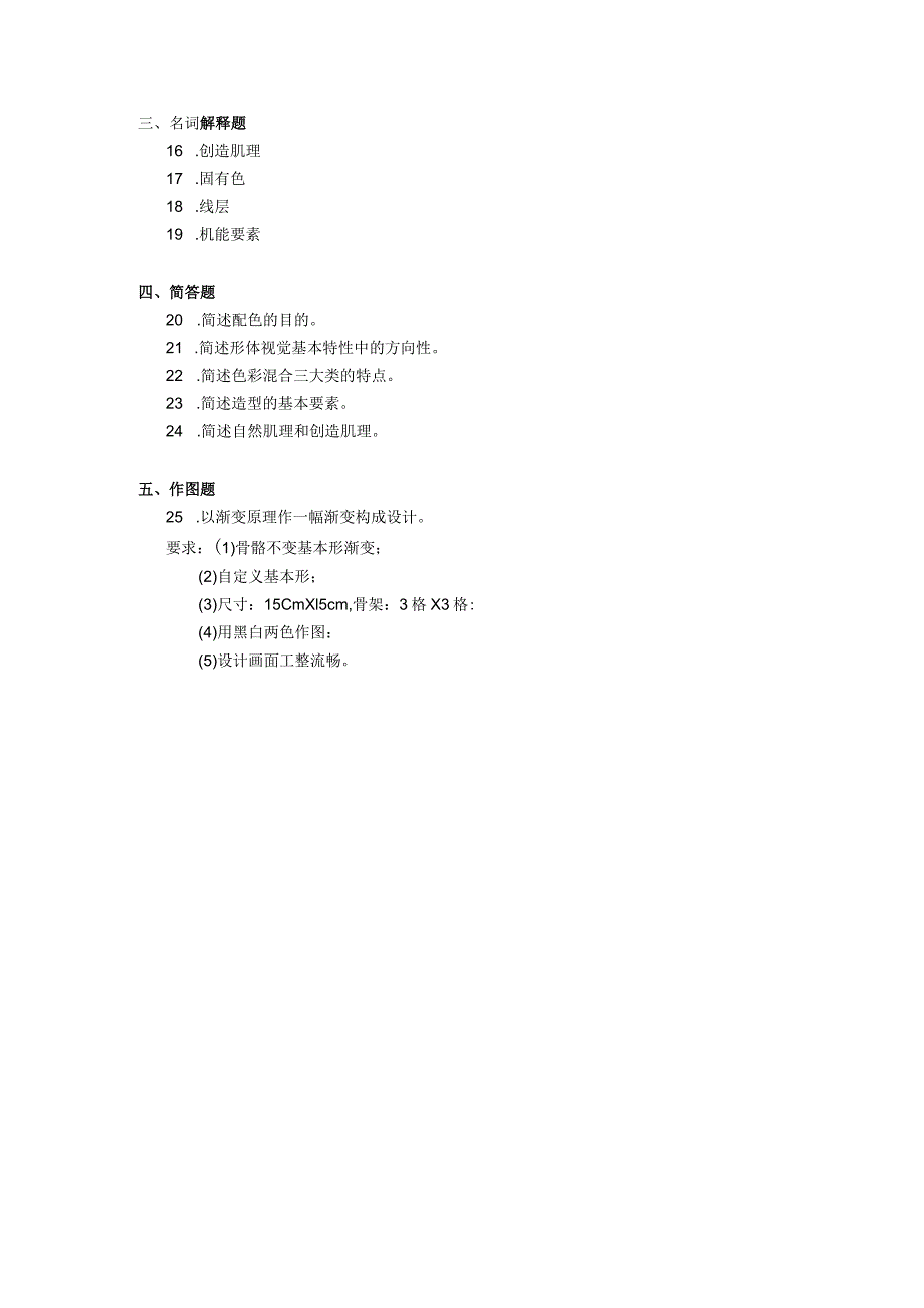 2019年10月自学考试00675《构成（平面、色彩、立体）》试题.docx_第2页