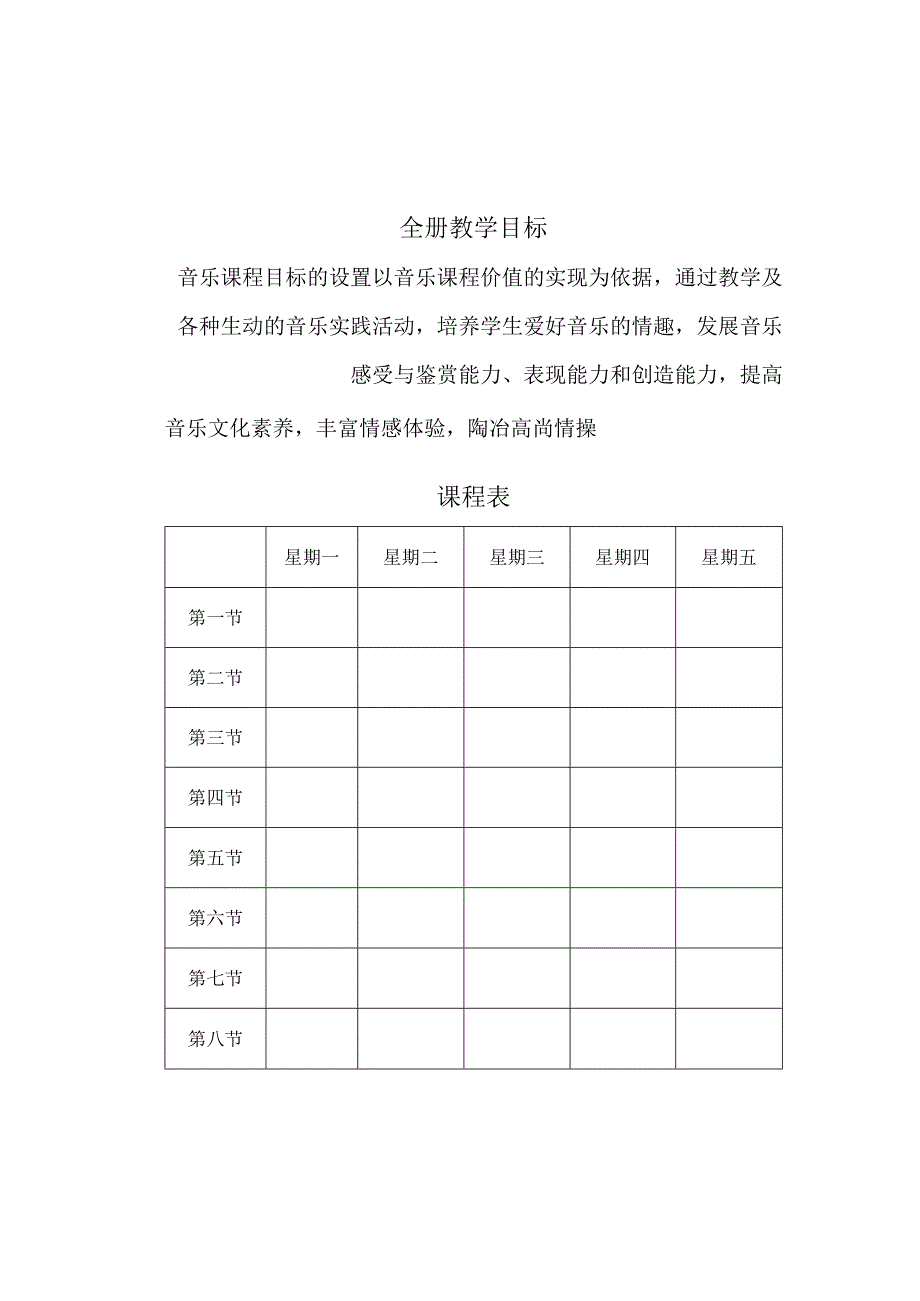 2022春人音版小学五年级音乐下册教案（教学设计）.docx_第3页