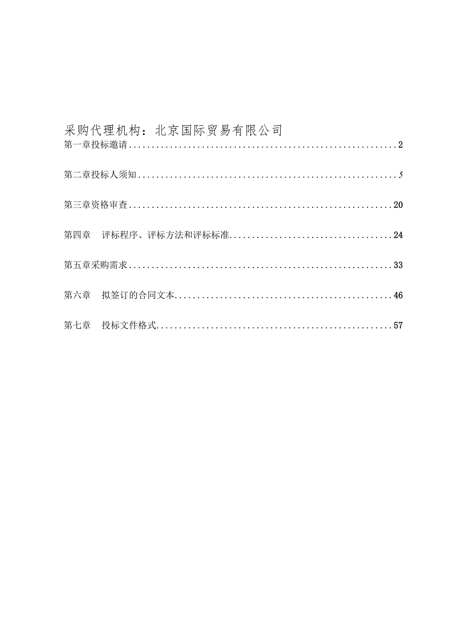 02年杜范本稿.docx_第2页