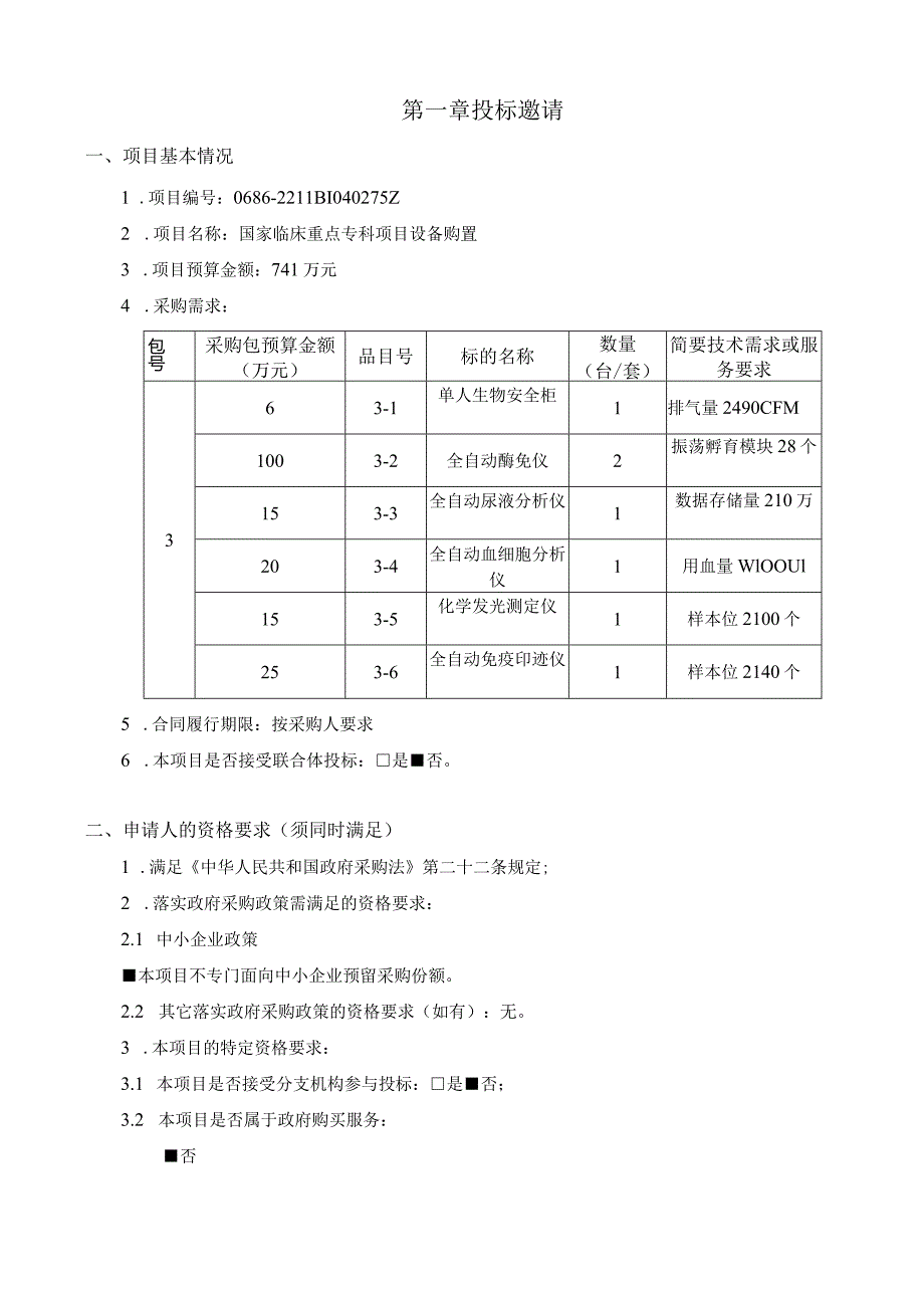 02年杜范本稿.docx_第3页