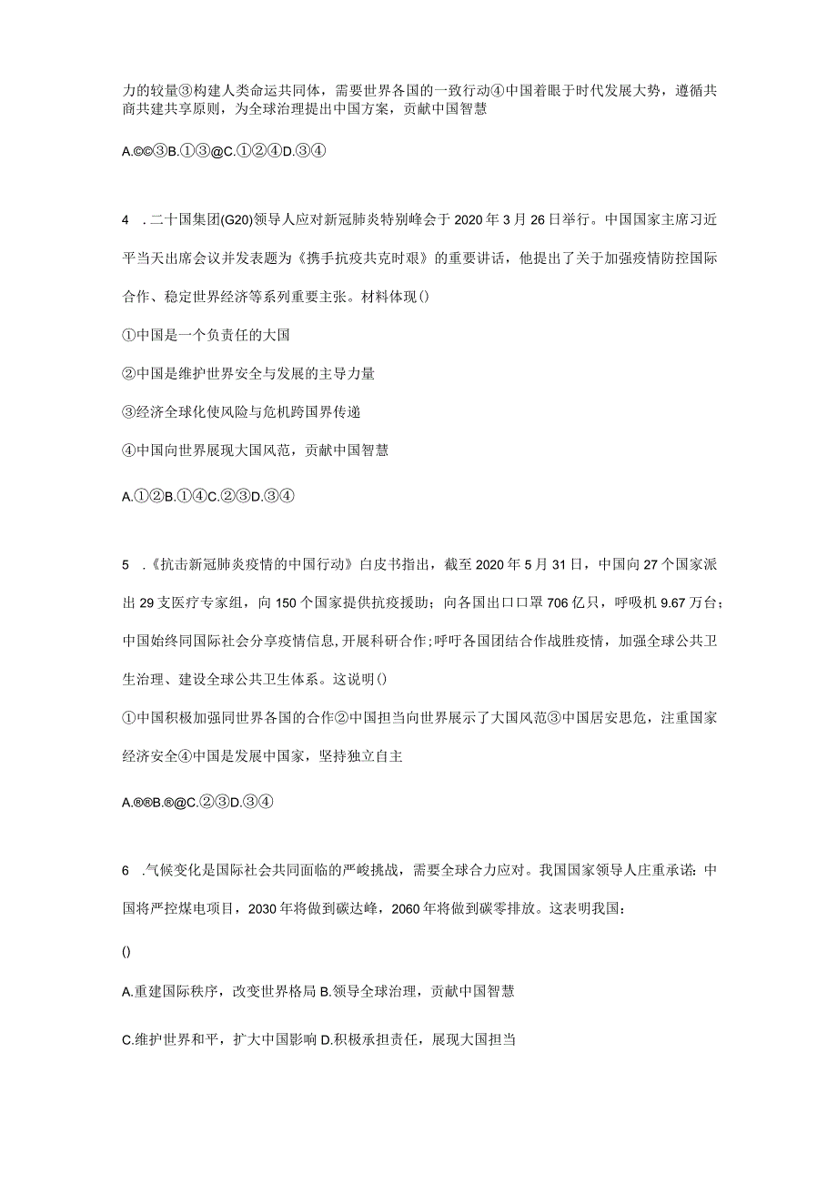 2023-2024学年春季初中9年级下册道德与法治部编版随堂测试第2单元《3.1中国担当》.docx_第2页