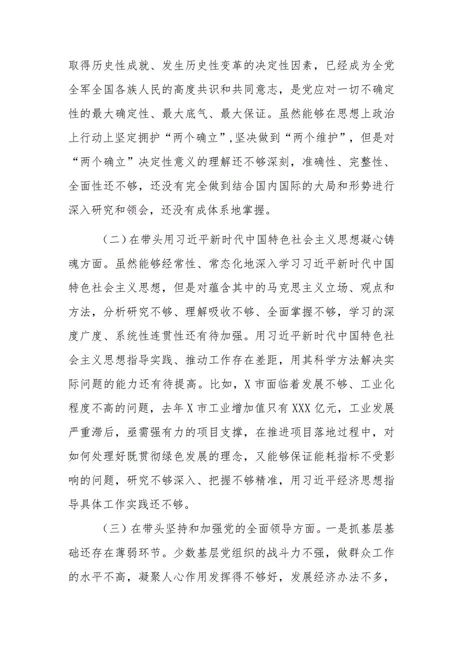 2022年度民主生活会个人对照六个带头检查材料与批评与自我批评意见40条.docx_第2页