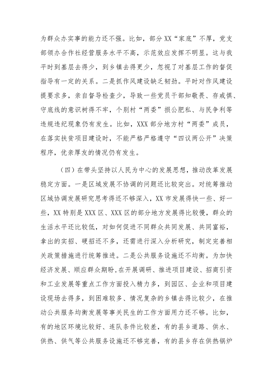 2022年度民主生活会个人对照六个带头检查材料与批评与自我批评意见40条.docx_第3页