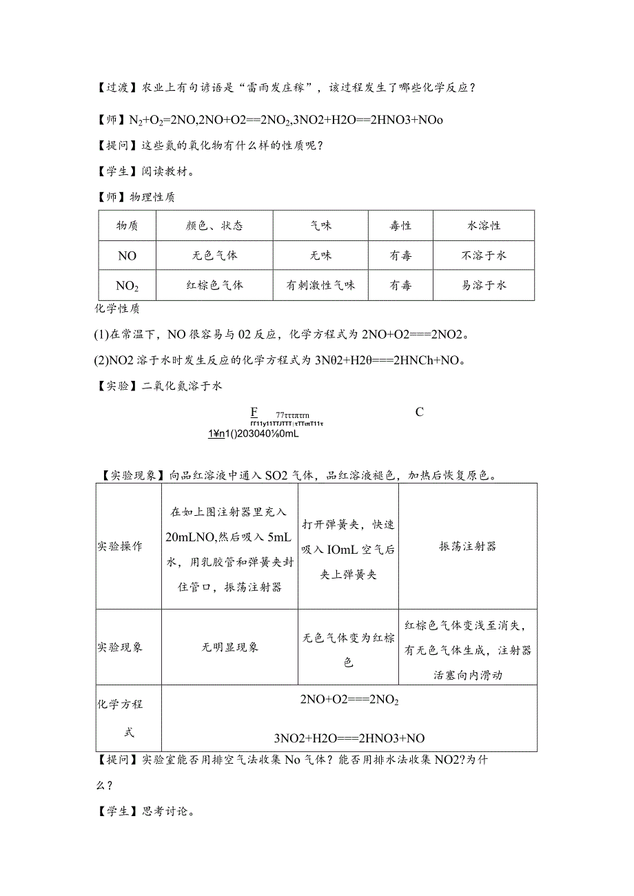 2021-2022学年人教版新教材必修第二册第五章第二节氮及其化合物（第1课时）教案.docx_第3页