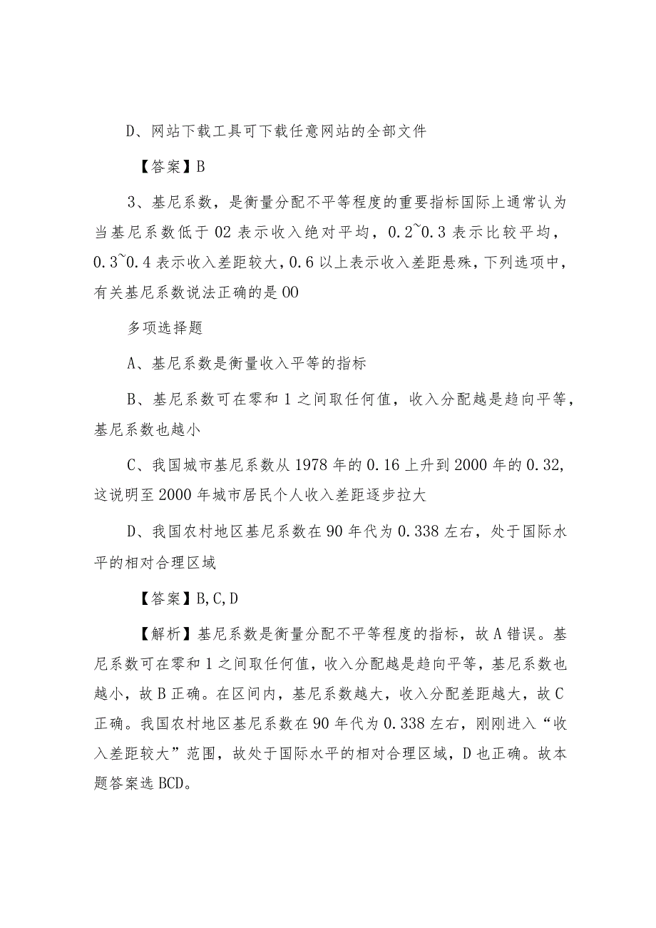 2019年山东淄博市事业单位招聘真题及答案解析.docx_第2页