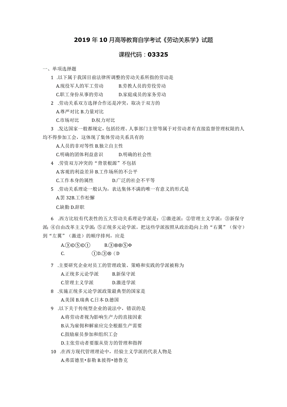 2019年10月自学考试03325《劳动关系学》试题.docx_第1页