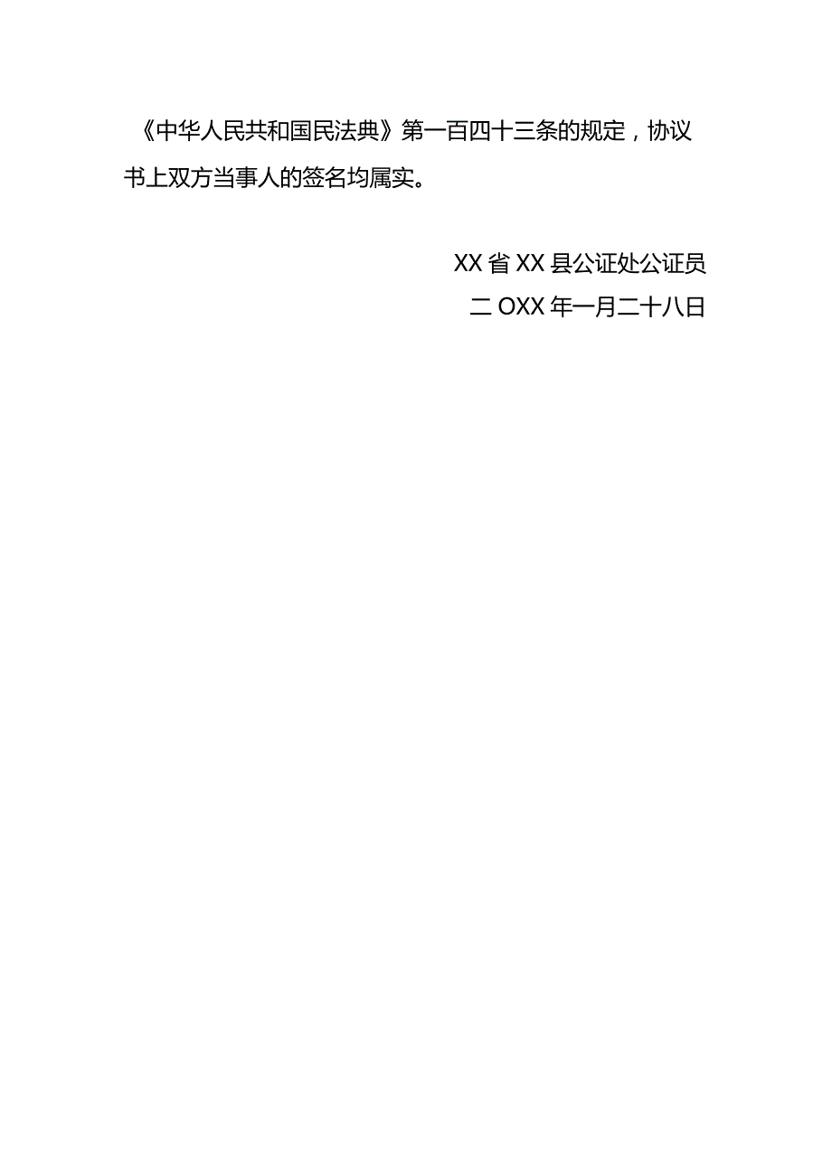 解除收养关系协议公证书模板.docx_第2页