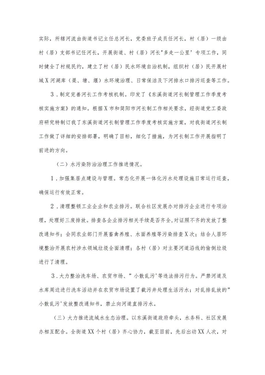 2022河长制述职报告范文十篇.docx_第3页