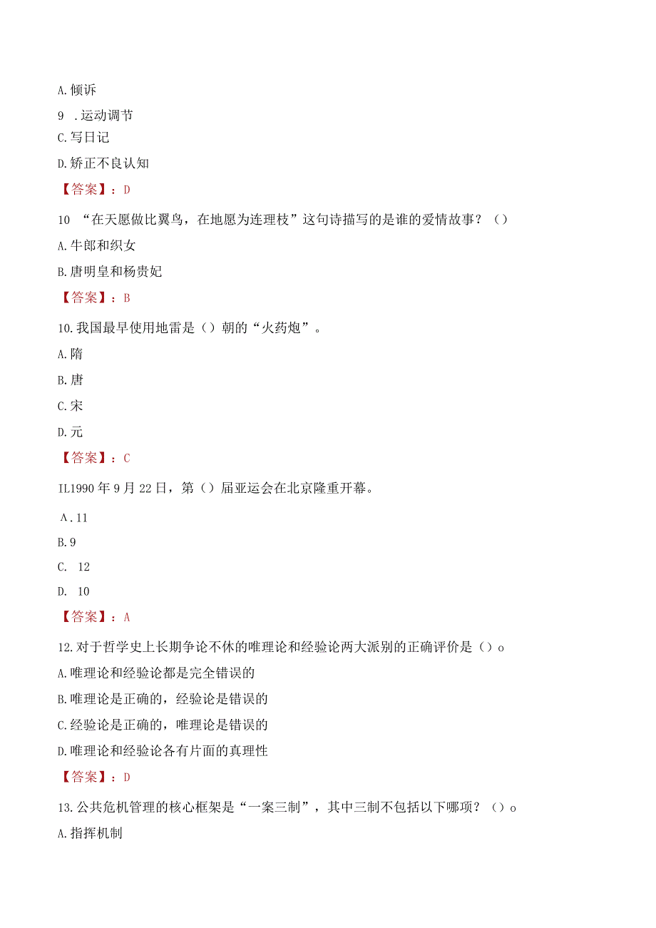 2023年四川警察学院辅导员招聘考试真题.docx_第3页