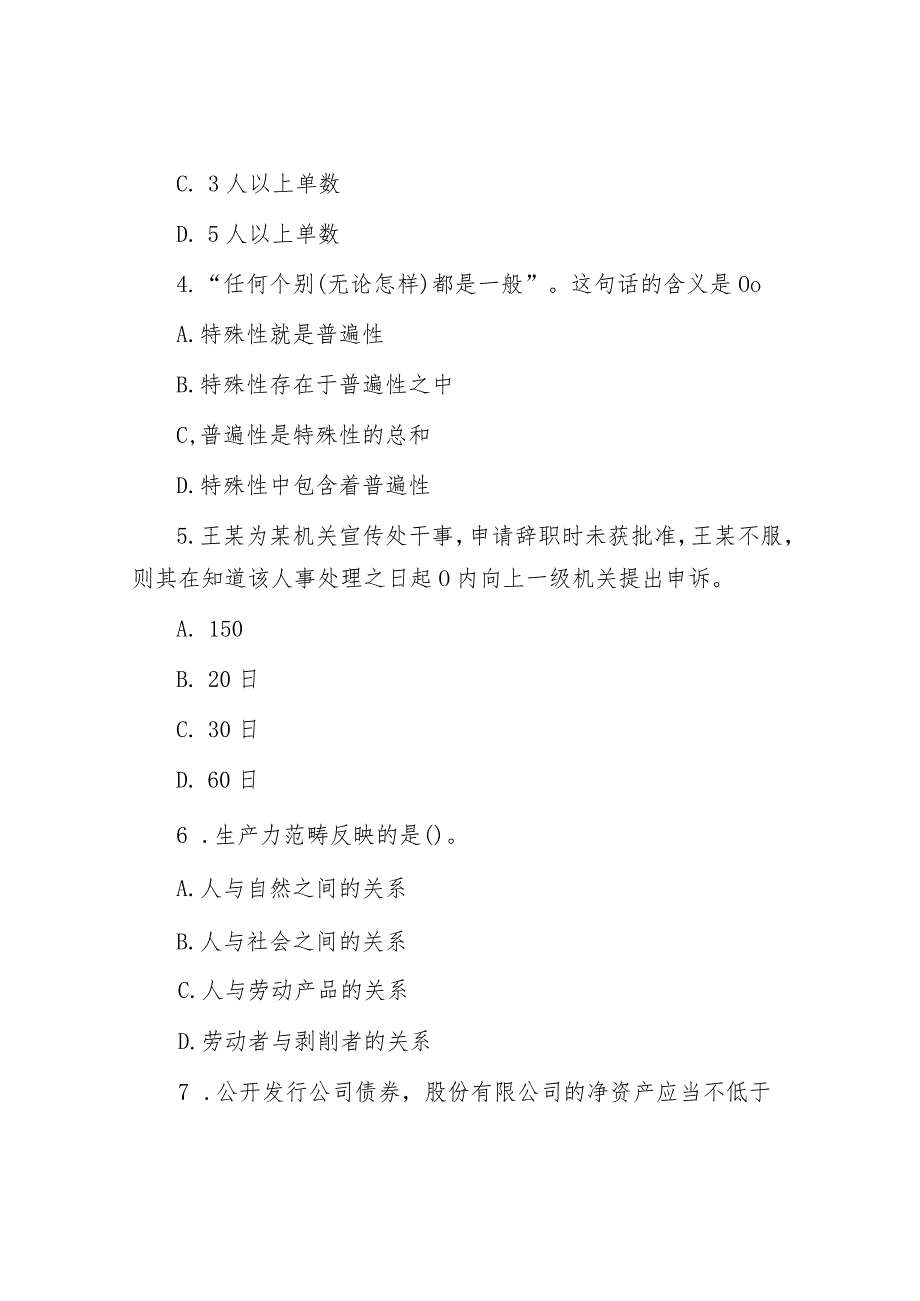 2017年山东省泰安市事业单位考试公共基础知识真题及答案.docx_第2页