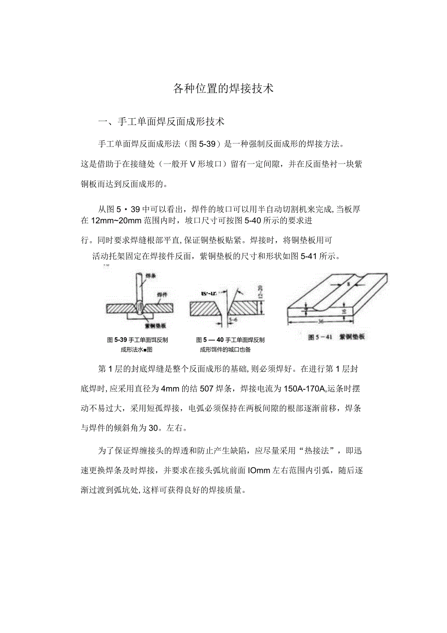 各种位置的焊接技术.docx_第1页