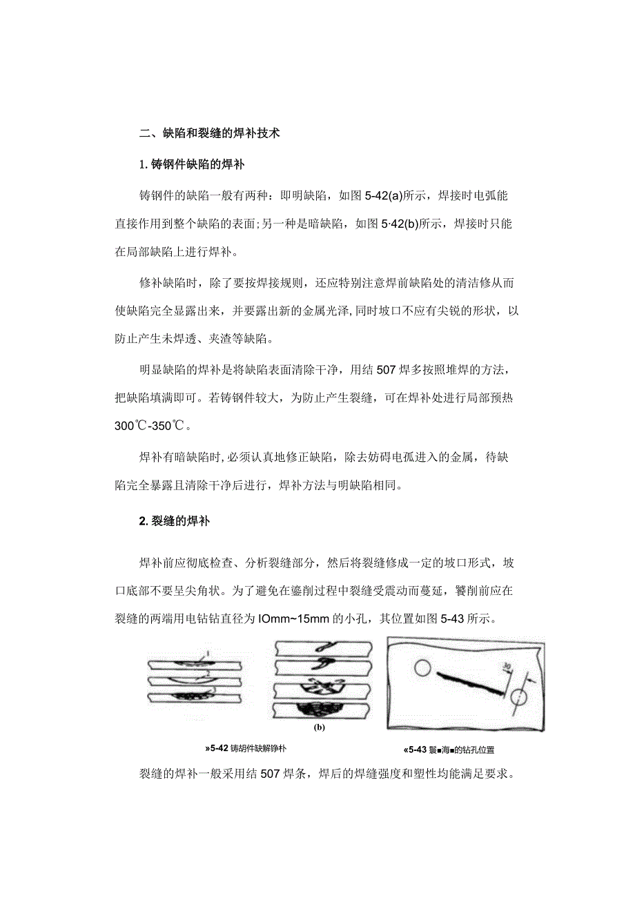 各种位置的焊接技术.docx_第2页