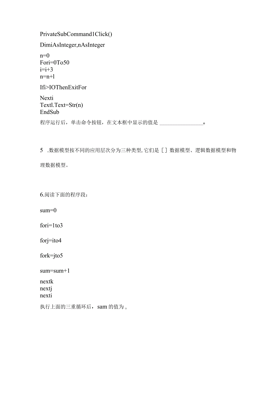 2021年辽宁省铁岭市全国计算机等级考试Access数据库程序设计模拟考试(含答案).docx_第2页