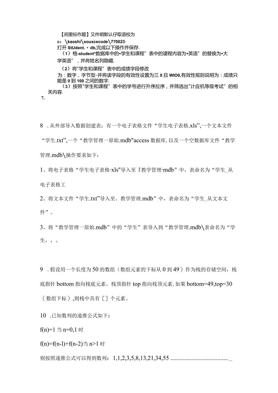 2021年辽宁省铁岭市全国计算机等级考试Access数据库程序设计模拟考试(含答案).docx_第3页