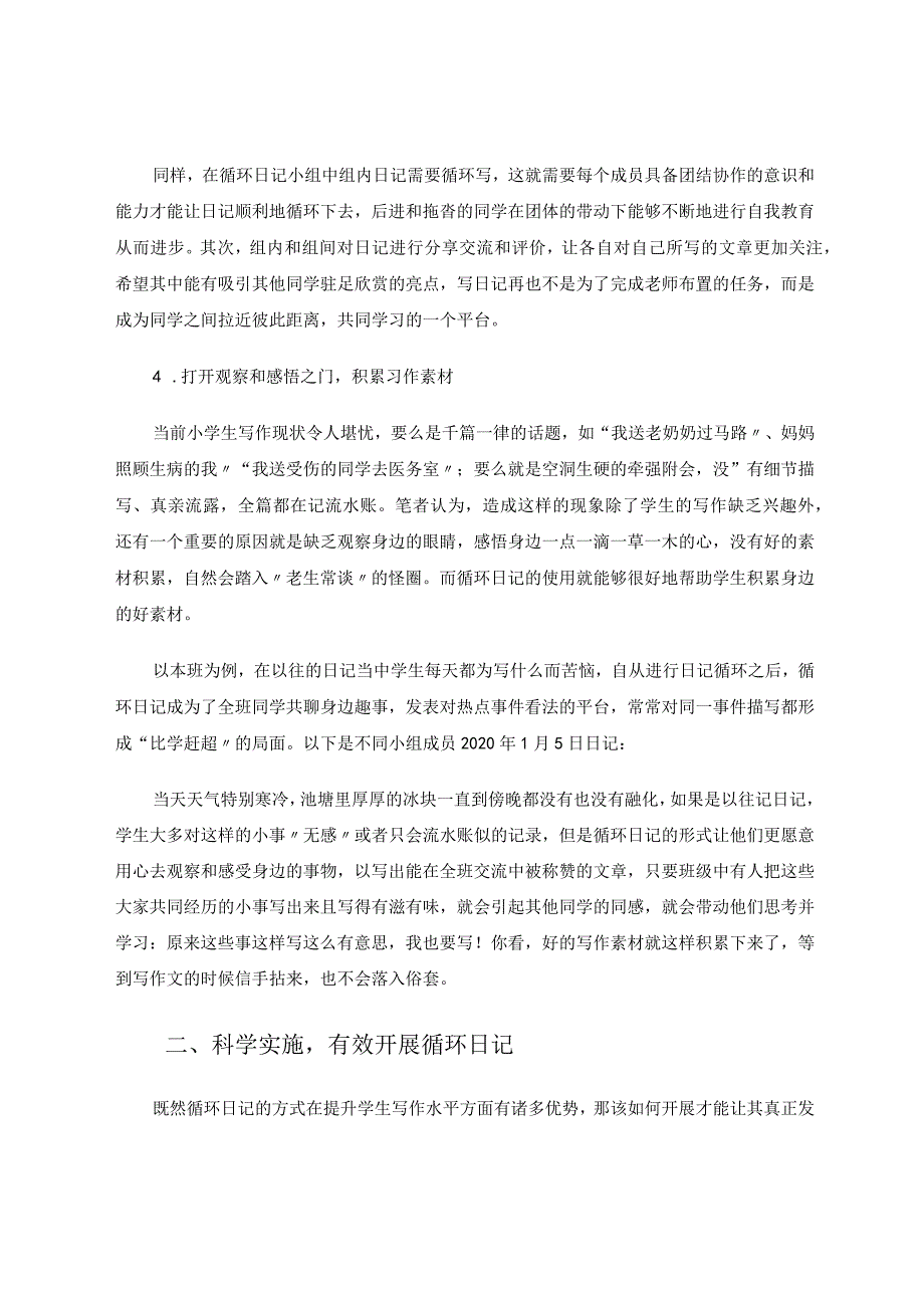 依托循环日记提升学生习作能力 论文.docx_第3页