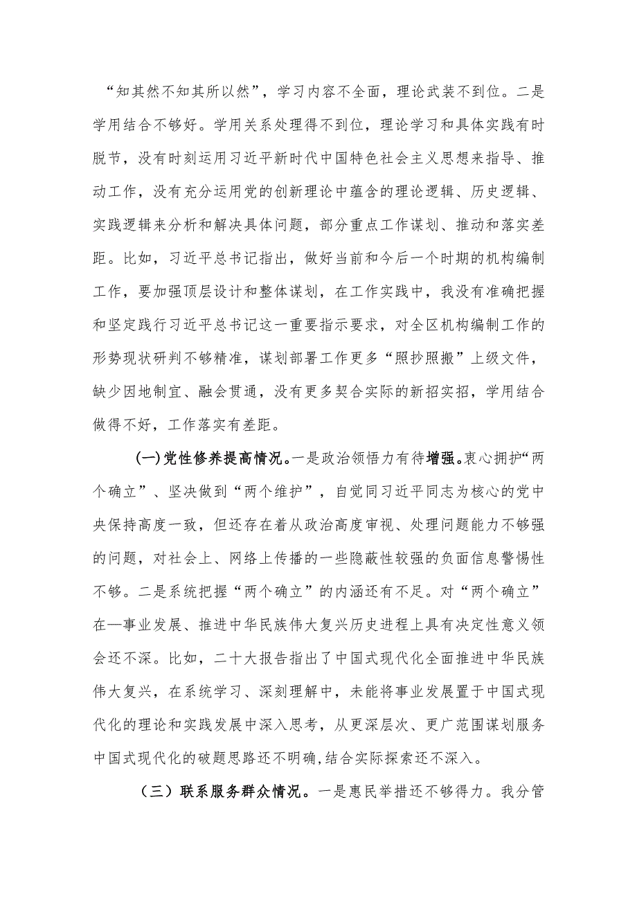 对照坚持以人民为中心的发展目标“学习贯彻党的创新理论、党性修养提高、联系服务群众、党员发挥先锋模范作用”等方面还存在哪些差距和不.docx_第2页
