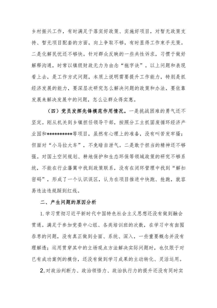 对照坚持以人民为中心的发展目标“学习贯彻党的创新理论、党性修养提高、联系服务群众、党员发挥先锋模范作用”等方面还存在哪些差距和不.docx_第3页