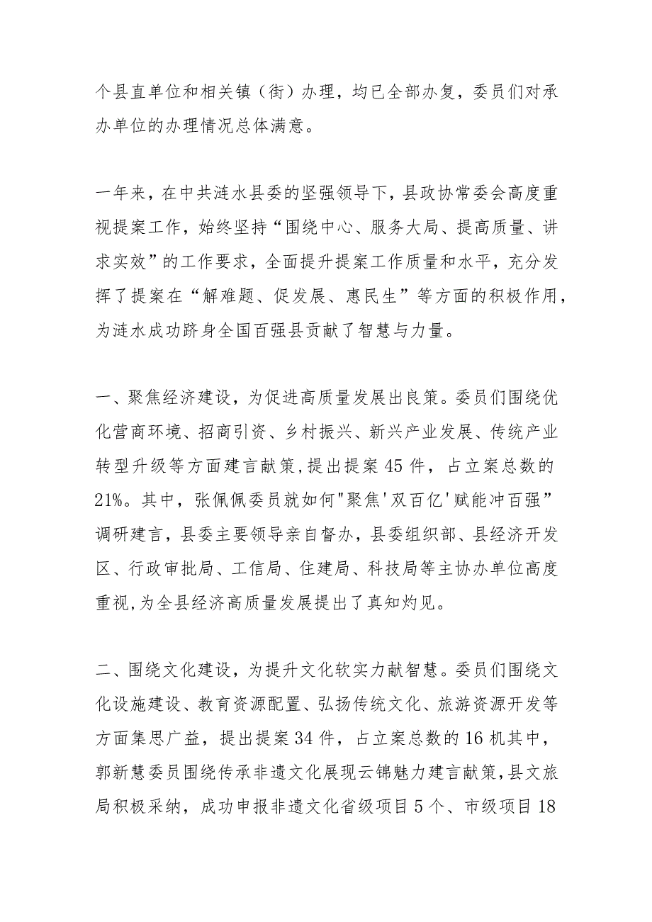 政协涟水县第十一届委员会常务委员会提案工作报告.docx_第2页