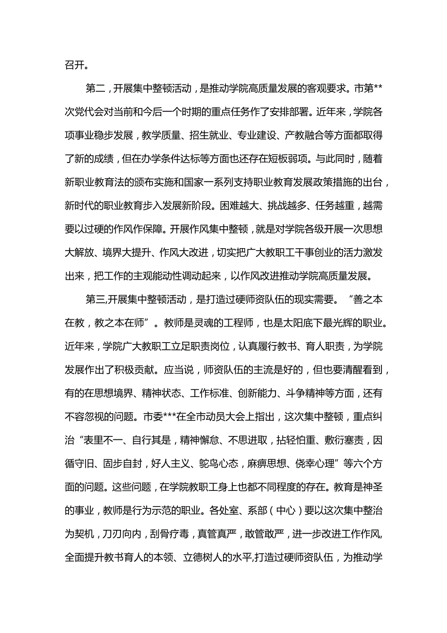 2022年学院机关作风和师德师风集中整顿活动动员会上的讲话.docx_第3页