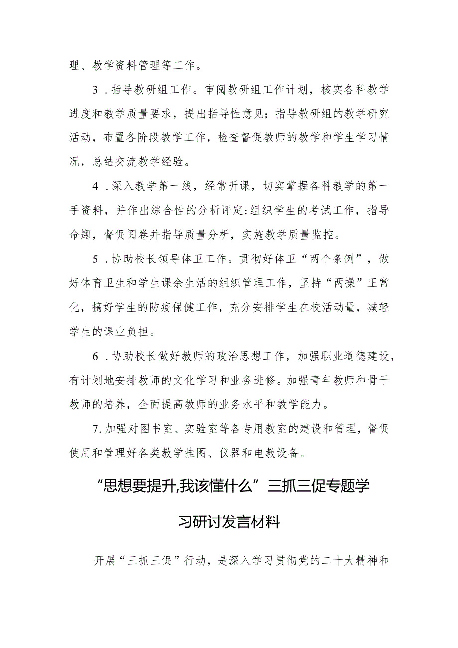 2023年“思想要提升,我该懂什么”三抓三促专题大讨论研讨心得体会材料（5篇）.docx_第2页