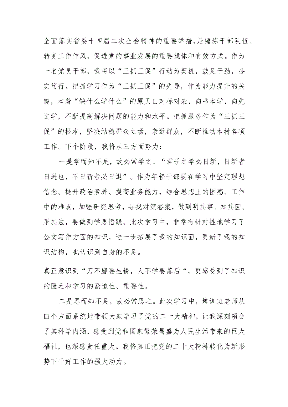 2023年“思想要提升,我该懂什么”三抓三促专题大讨论研讨心得体会材料（5篇）.docx_第3页