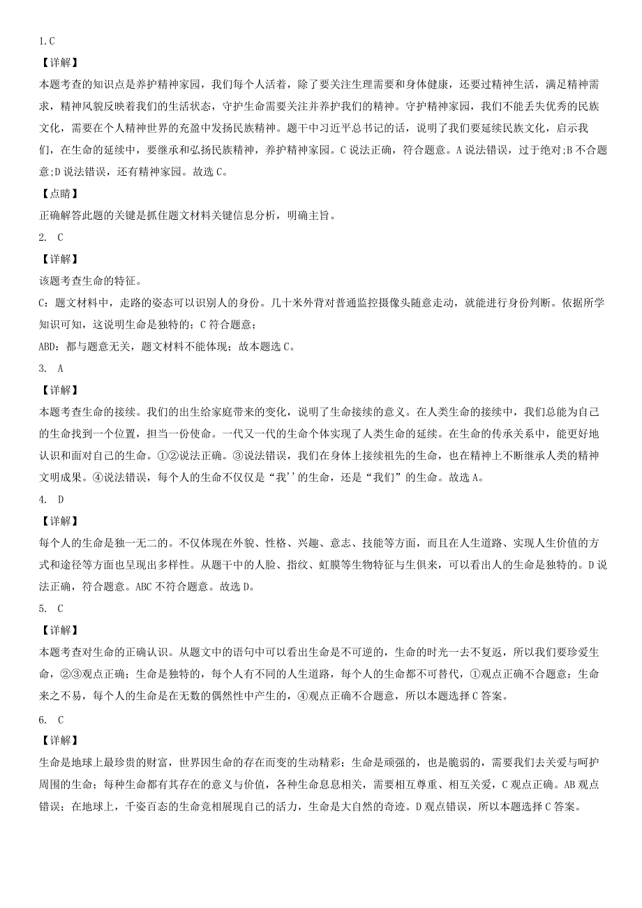 2017-2021年北京初一（上）期末道德与法治试卷汇编：生命可以永恒吗.docx_第3页