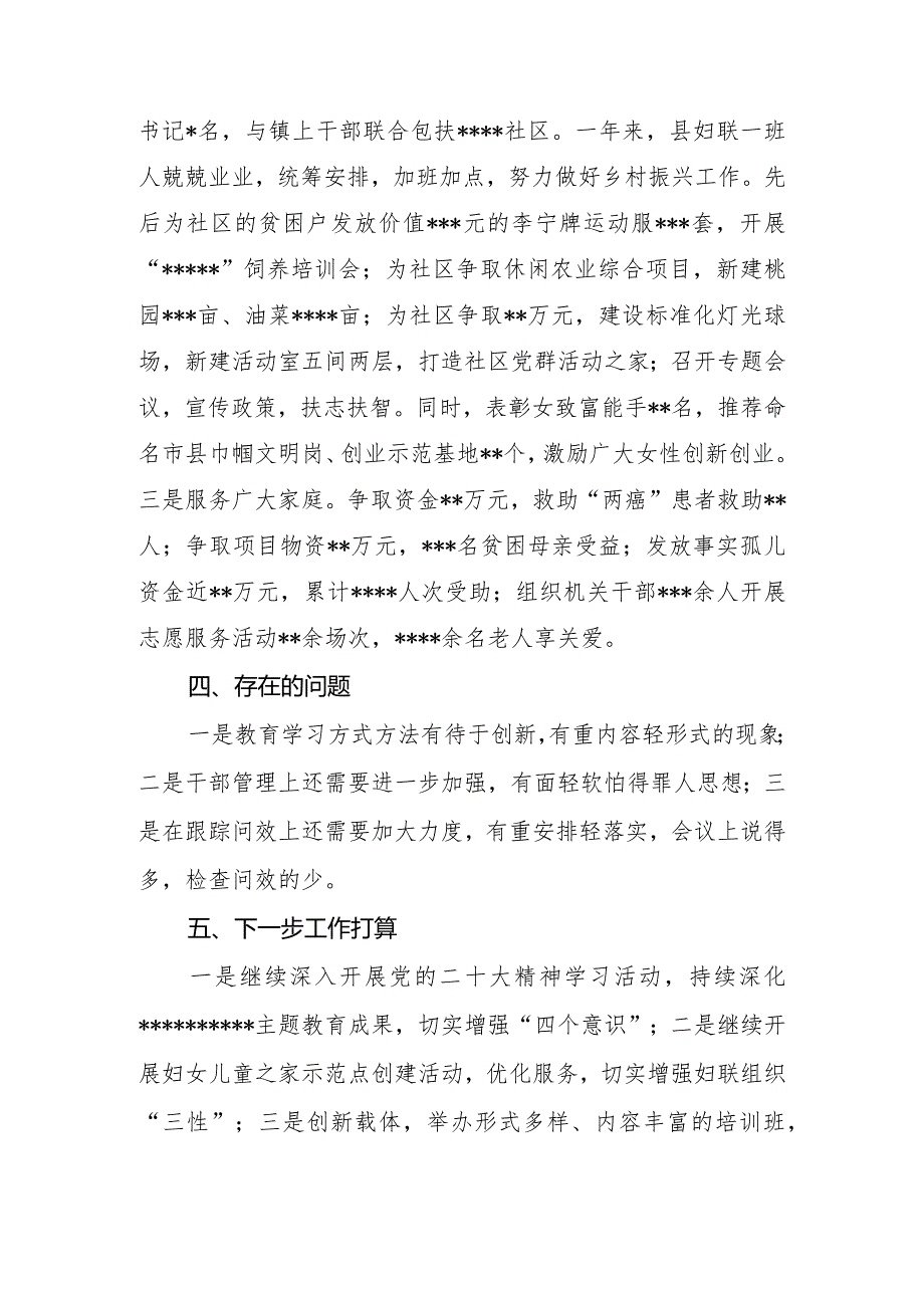 2023年度某县妇联主席个人述职述廉报告.docx_第3页