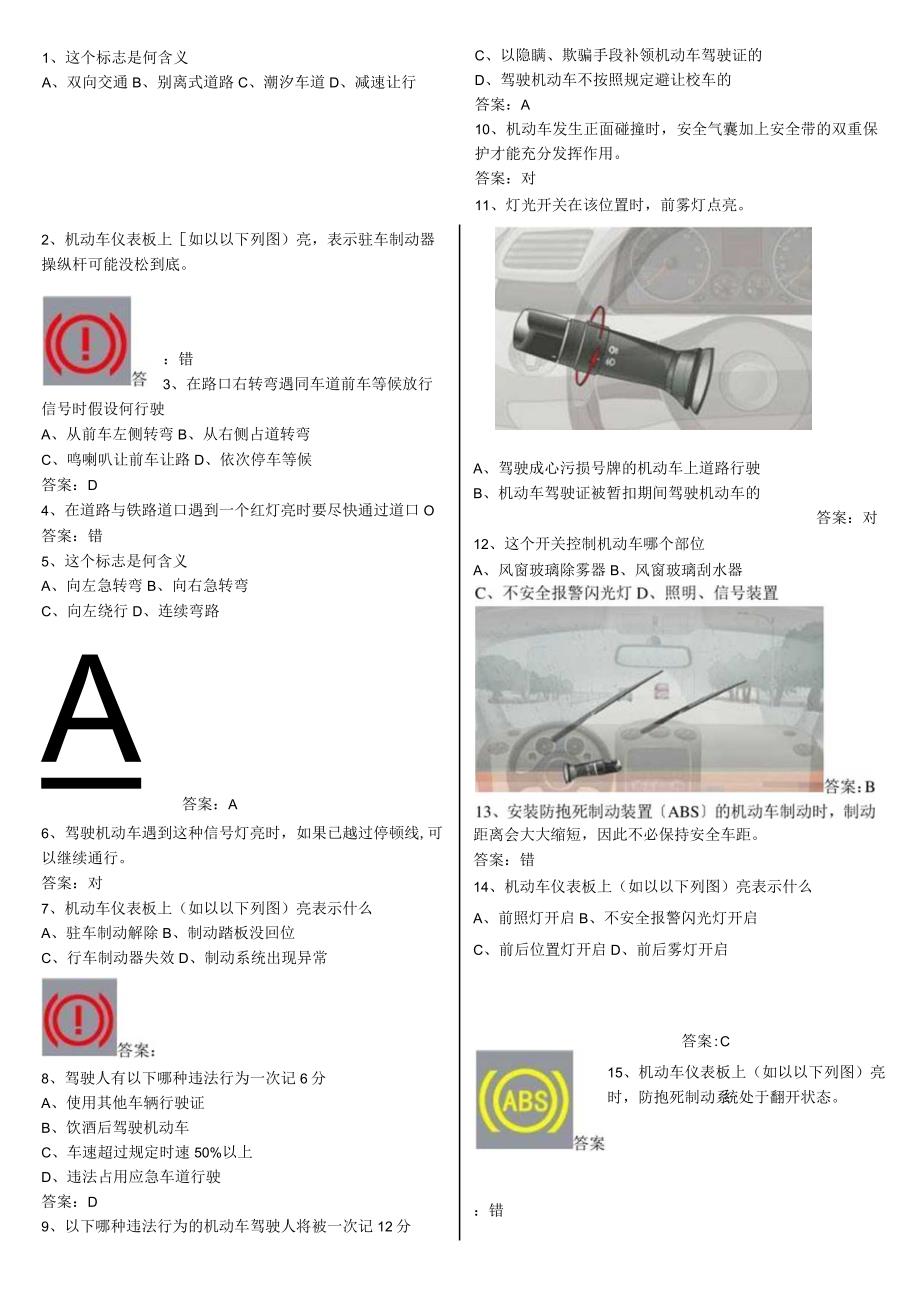 2018年全国驾校科目一最完整试题库(893题)包过关(完整打印版).docx_第1页