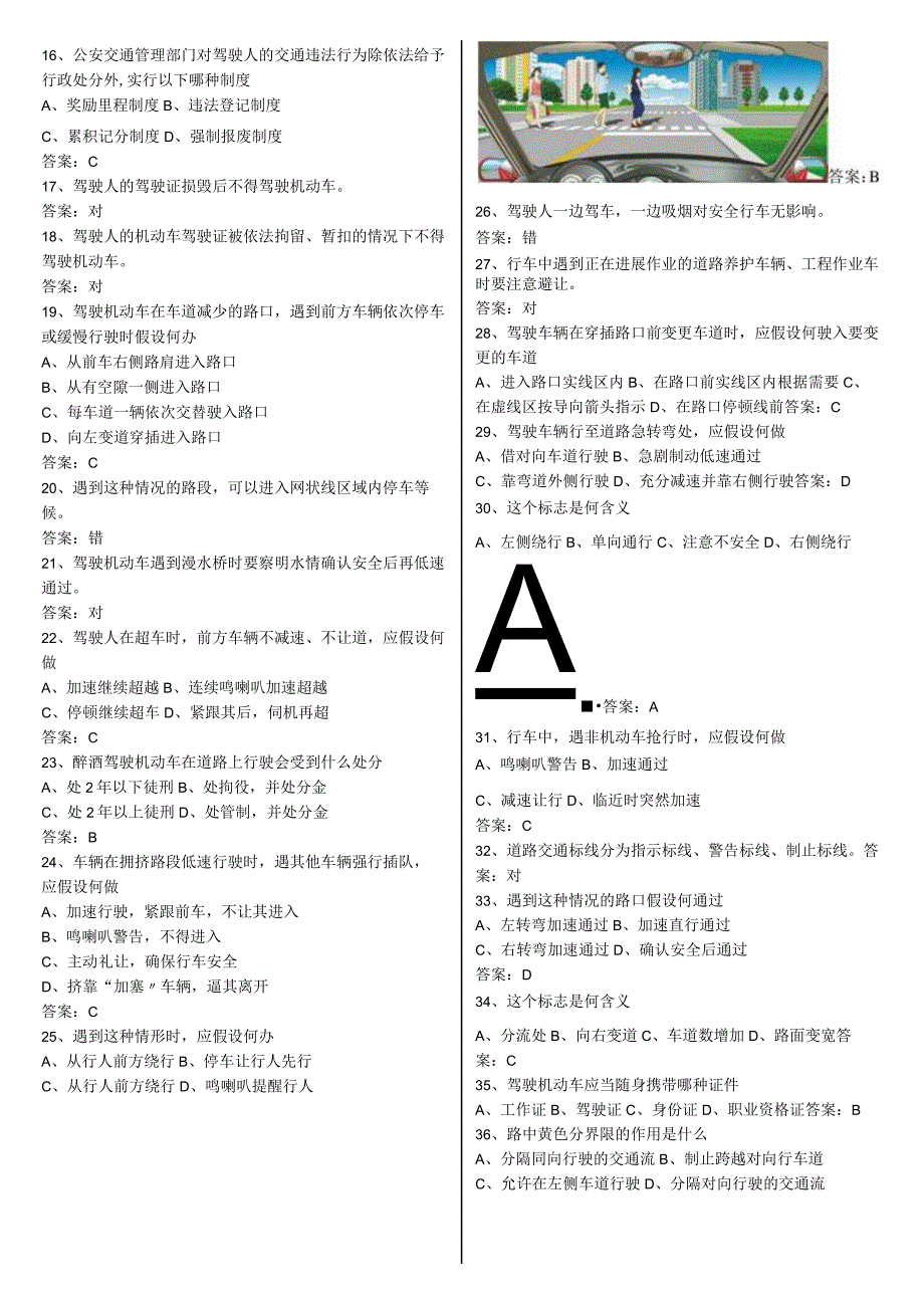 2018年全国驾校科目一最完整试题库(893题)包过关(完整打印版).docx_第2页