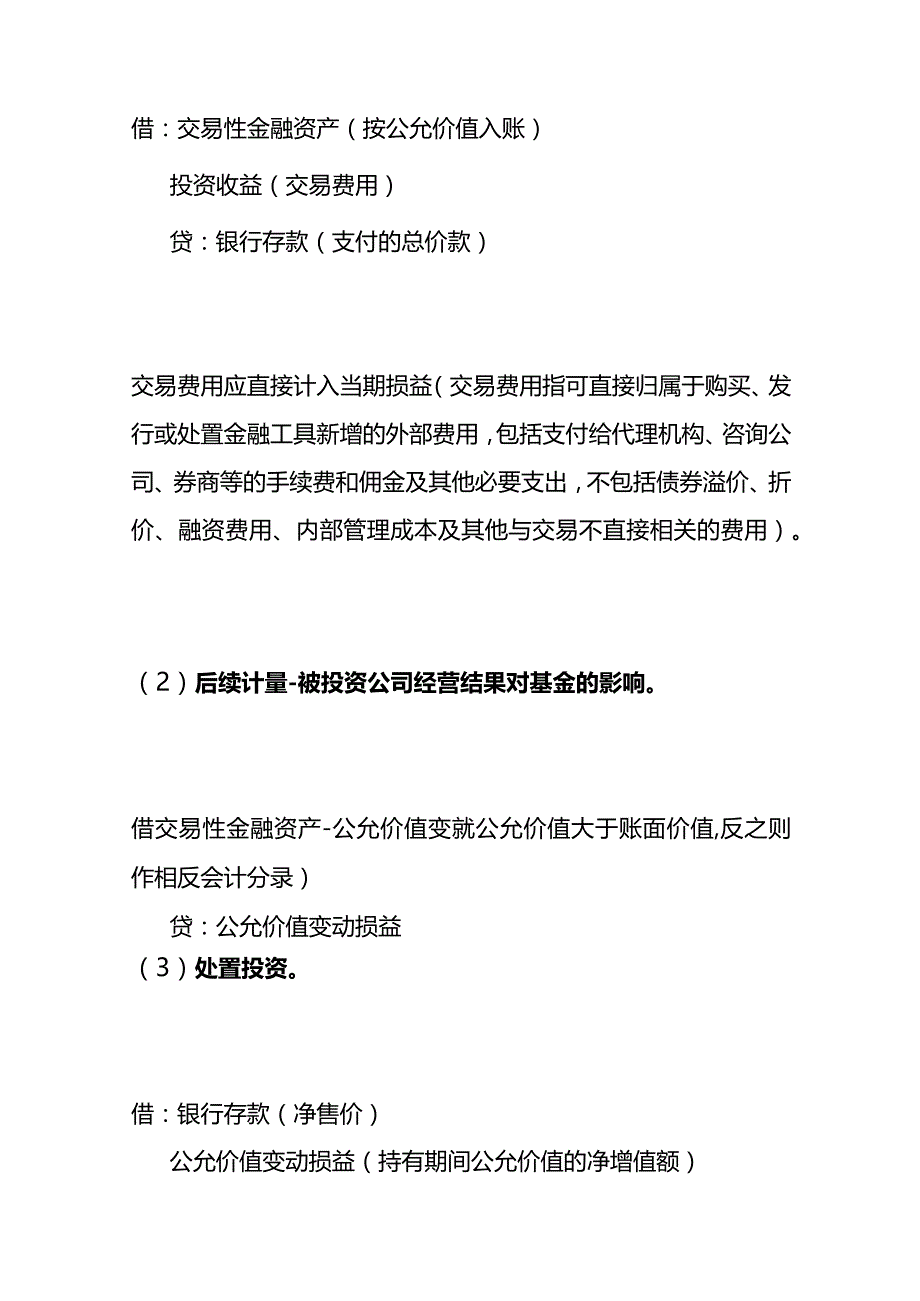 合伙制私募股权投资基金业务的会计核算账务处理.docx_第3页