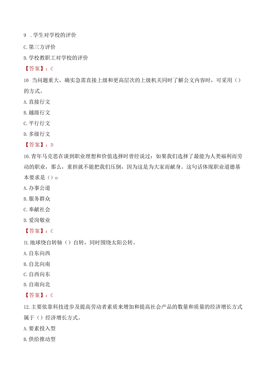 2023年海南师范大学辅导员招聘考试真题.docx_第3页