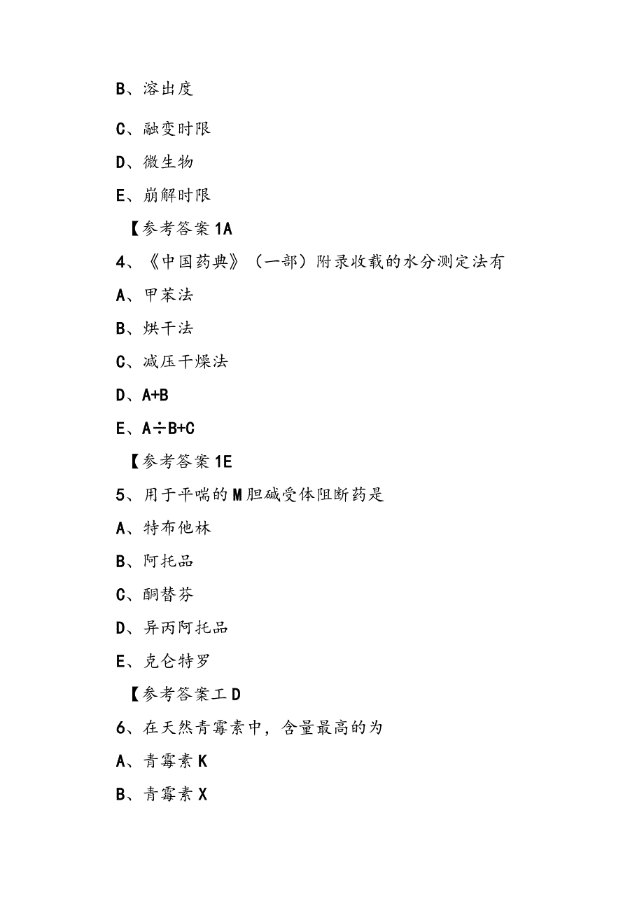 2021年药师考试历年真题测试试卷（含答案）150道选择题.docx_第2页