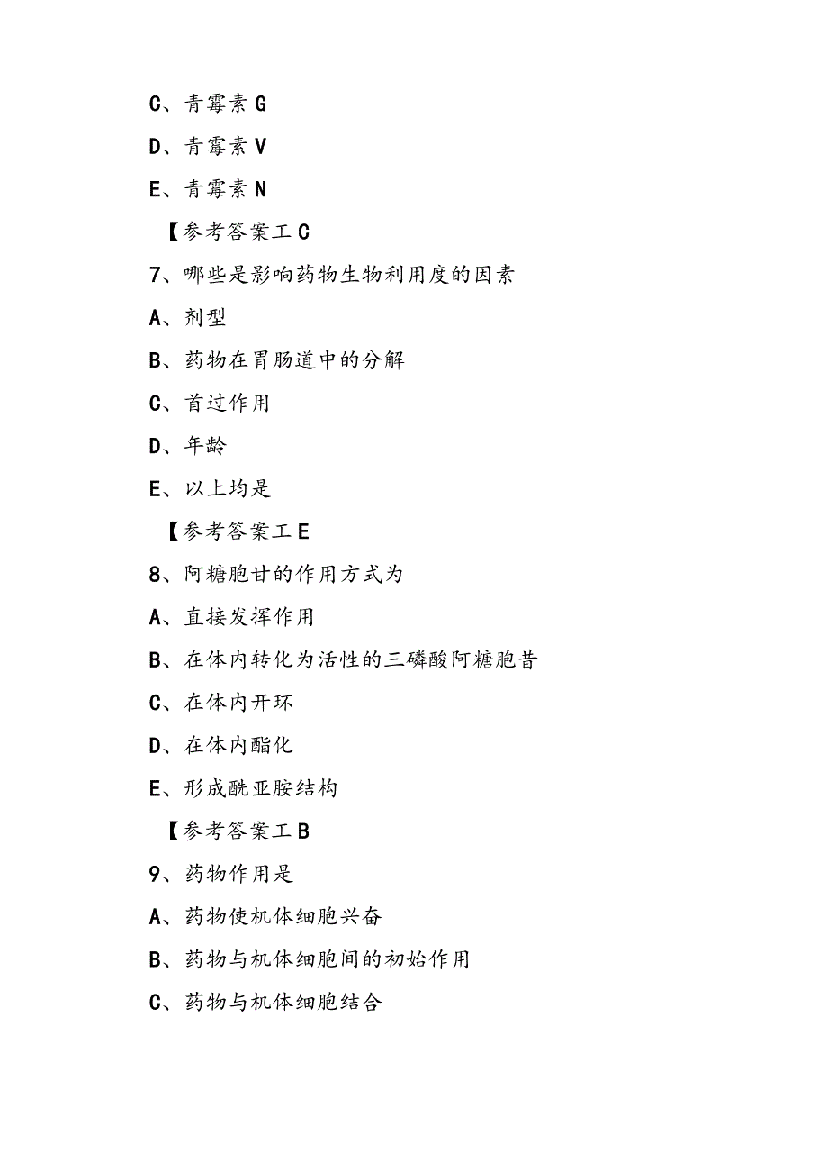 2021年药师考试历年真题测试试卷（含答案）150道选择题.docx_第3页