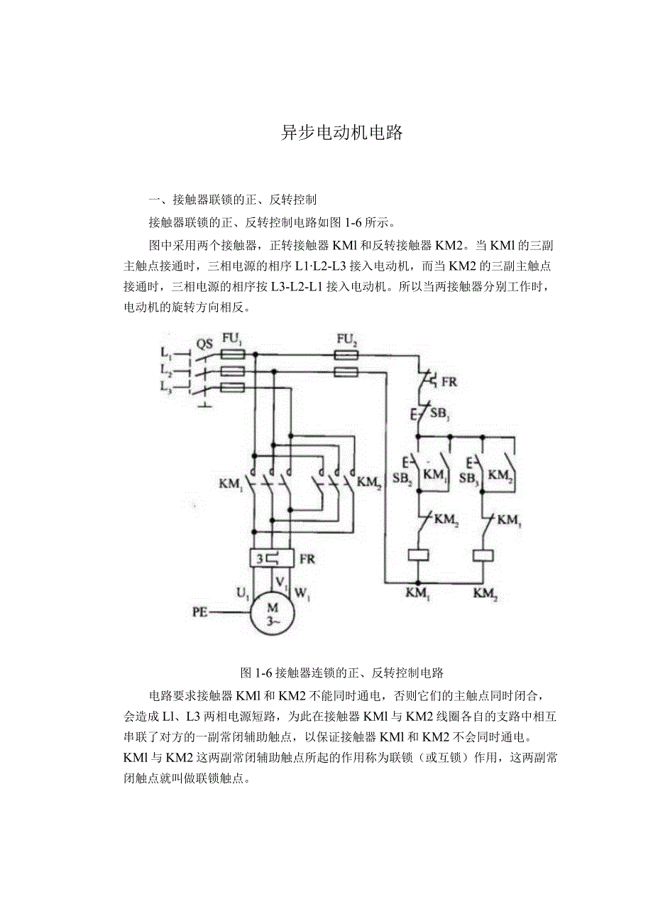 异步电动机电路介绍.docx_第1页