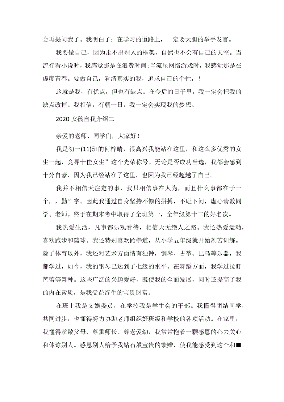 2022初中女孩自我介绍作文5篇范文.docx_第2页