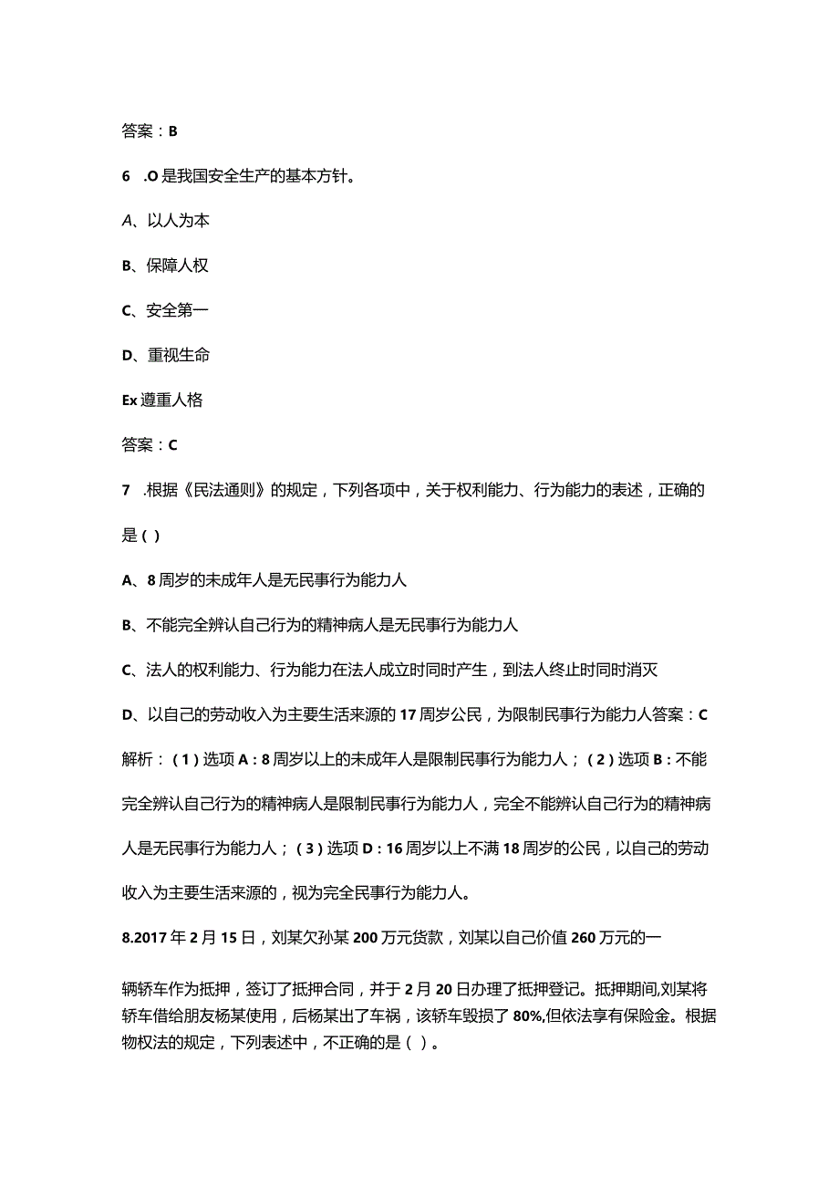 2023年军队文职人员（审计学）核心考点题库200题（含详解）.docx_第3页