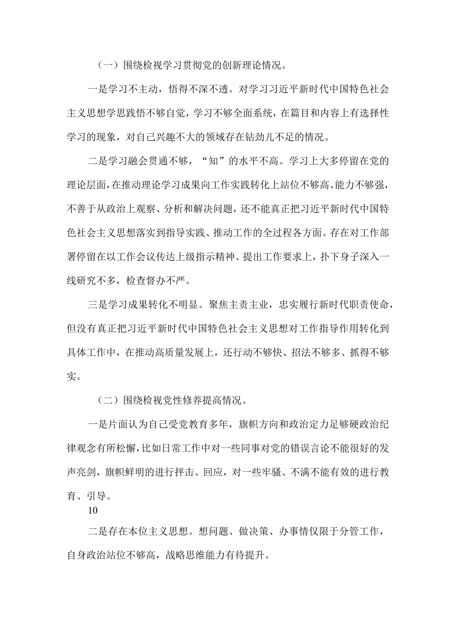 领导班子检视学习贯彻党的创新理论情况看学了多少学得怎样有什么收获和体会方面存在的问题.docx_第2页